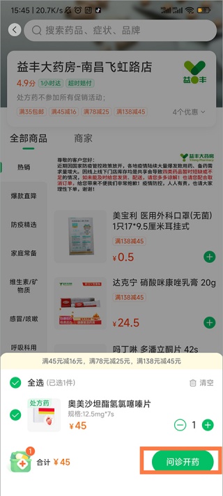 医信医生端