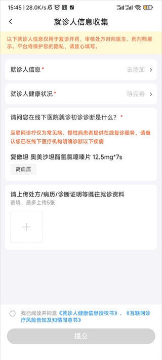 医信医生端