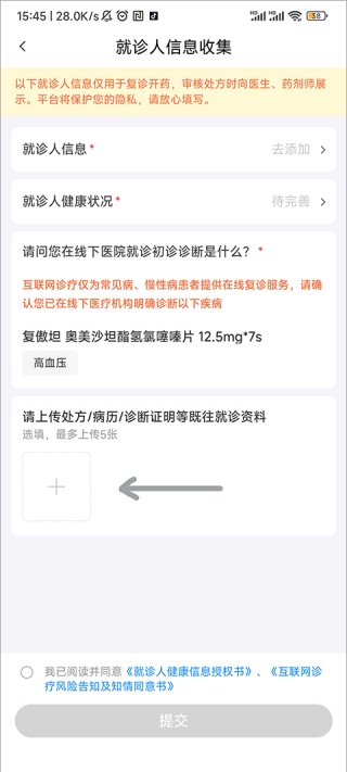 医信医生端