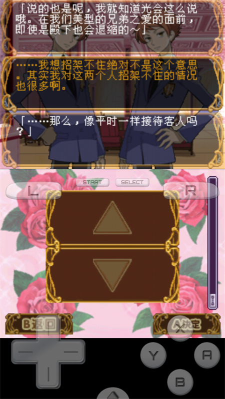 樱兰高校男公关部截图2