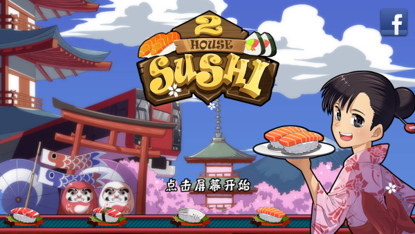正太寿司屋2截图3