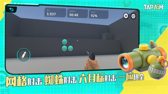 TapAim截图4