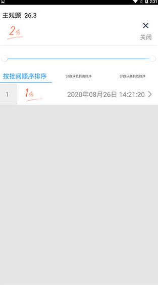 云阅卷