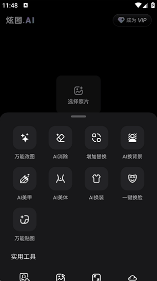 炫图AI内测版