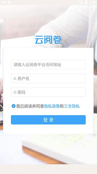 云阅卷