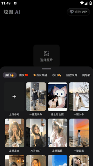 炫图AI内测版