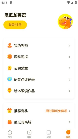 瓜瓜龙英语