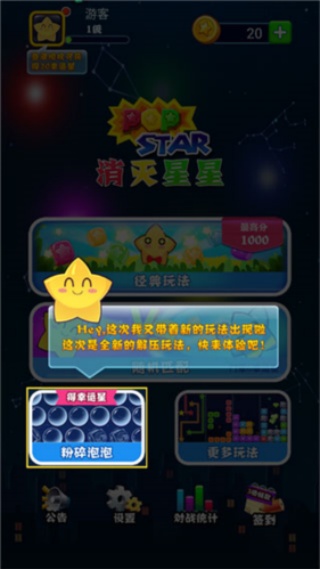 消灭星星旧版本