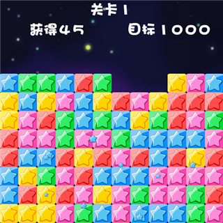 消灭星星旧版本