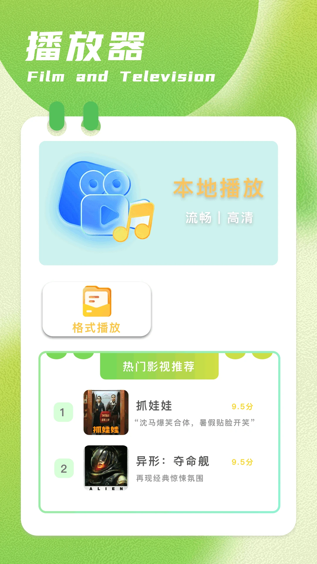 呱呱视频播放器截图3