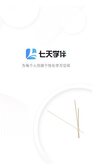 七天学伴截图1