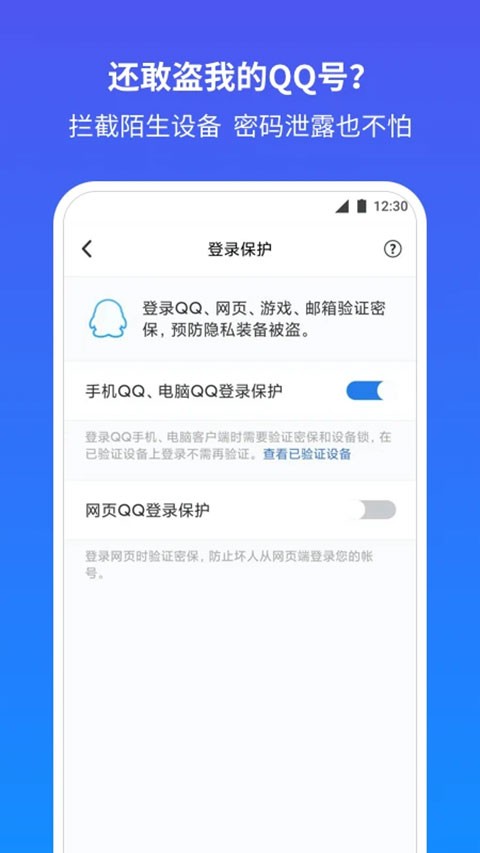 QQ安全中心手机版截图1
