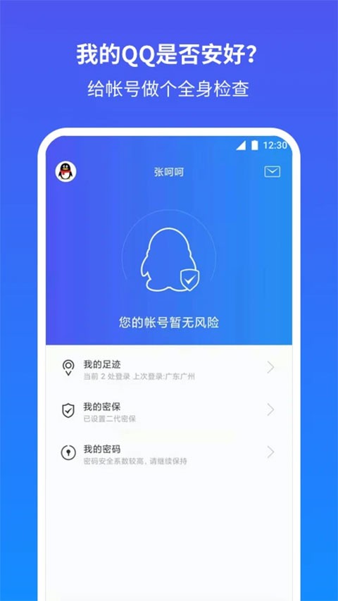 QQ安全中心手机版截图2