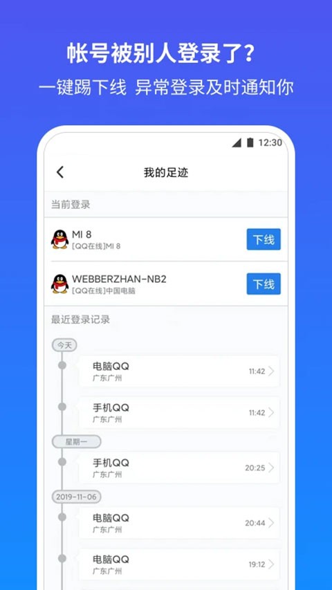 QQ安全中心手机版截图3