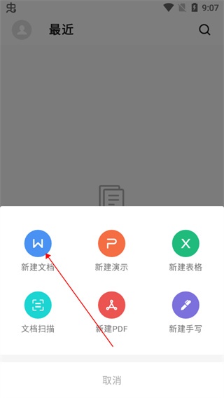 Word文档手机版