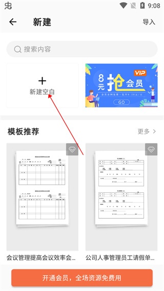 Word文档手机版