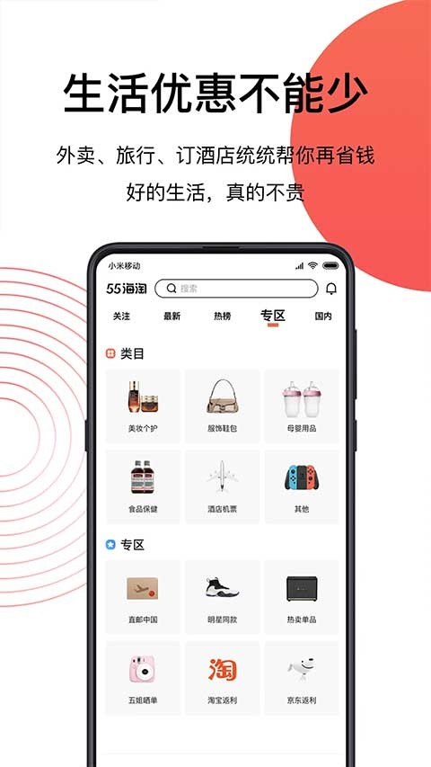 55海淘截图3