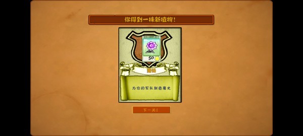 植物大战僵尸魔幻版截图4