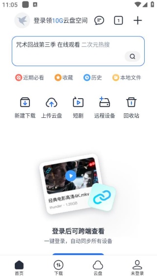 迅雷资源搜索器