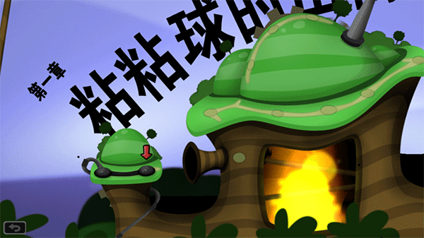 粘粘世界手机版截图2