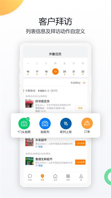 纷享销客老版本截图2