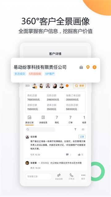 纷享销客老版本截图3