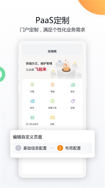 纷享销客老版本截图4