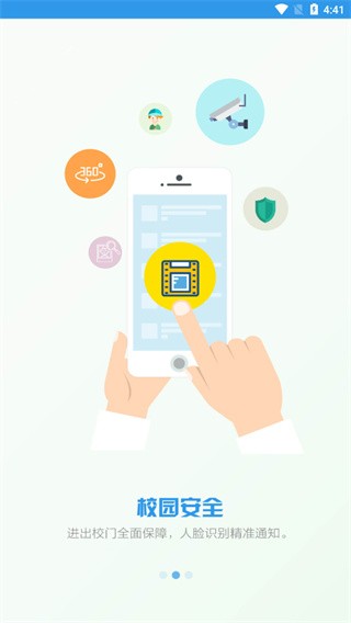 爱上学家长版截图1