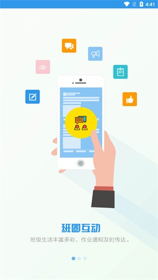 爱上学家长版截图2
