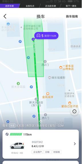 Evcard共享汽车