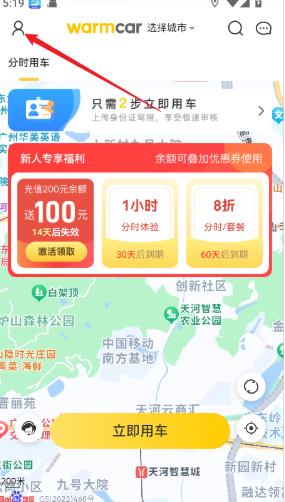 Evcard共享汽车