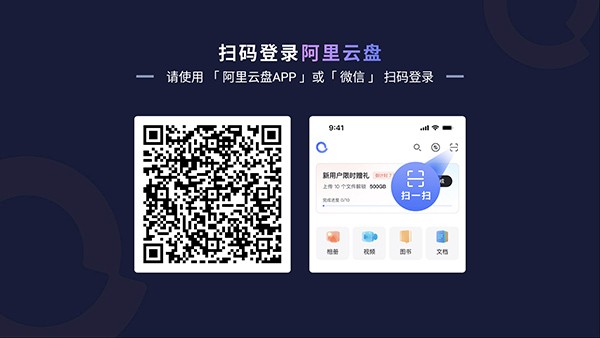 阿里云盘TV版截图1