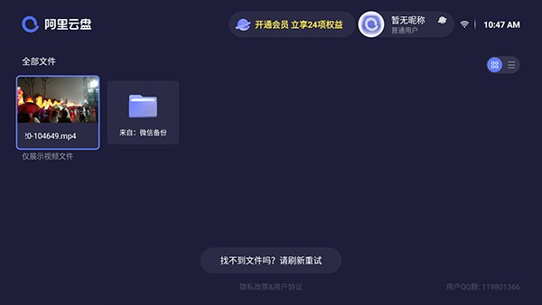 阿里云盘TV版截图2