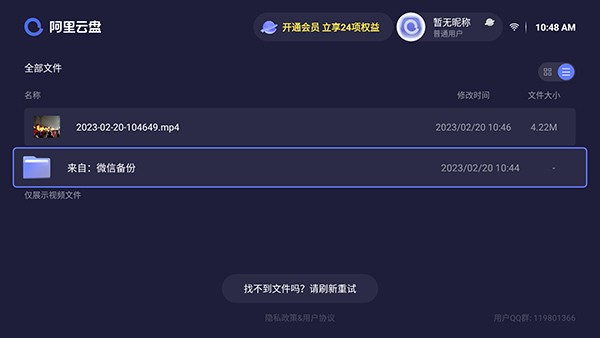 阿里云盘TV版截图3
