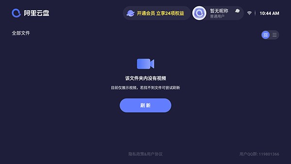 阿里云盘TV版截图4