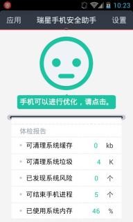 瑞星手机安全助手安卓版截图1