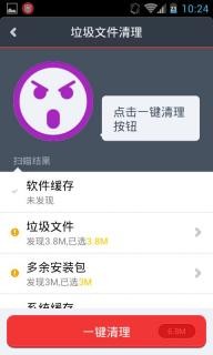 瑞星手机安全助手安卓版截图2