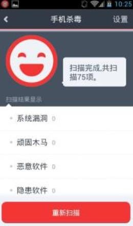 瑞星手机安全助手安卓版截图3