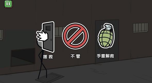 火柴人逃离