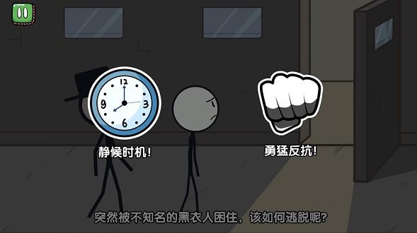 火柴人逃离