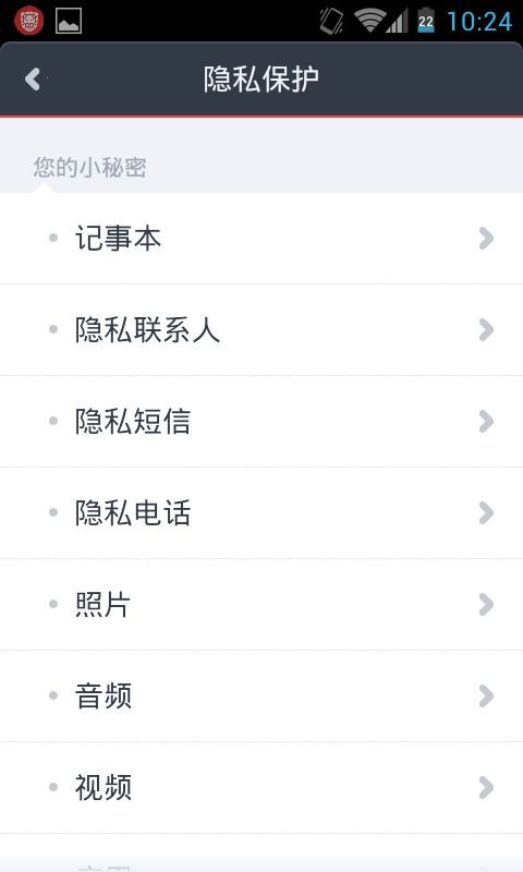 瑞星手机安全助手安卓版截图4