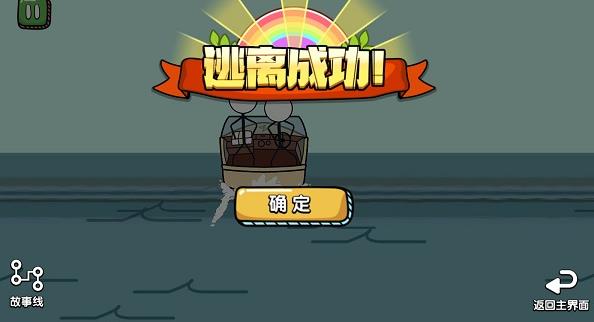 火柴人逃离