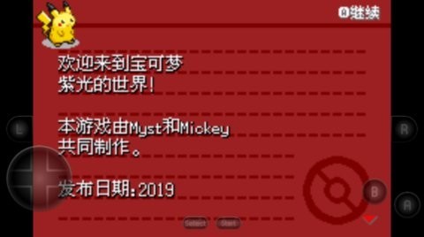 口袋妖怪紫光2.0截图3