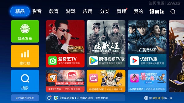 当贝市场海信版