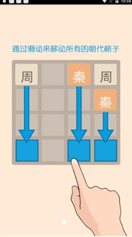 2048朝代版