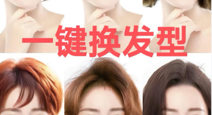 换发型软件推荐