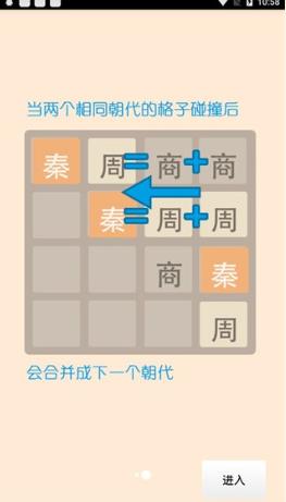 2048朝代版