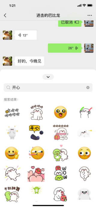 微信内测版