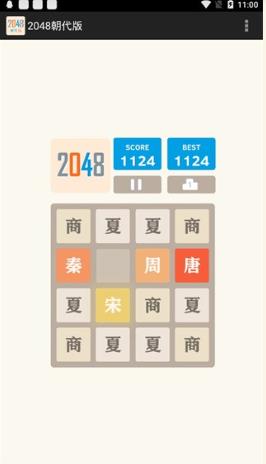 2048朝代版