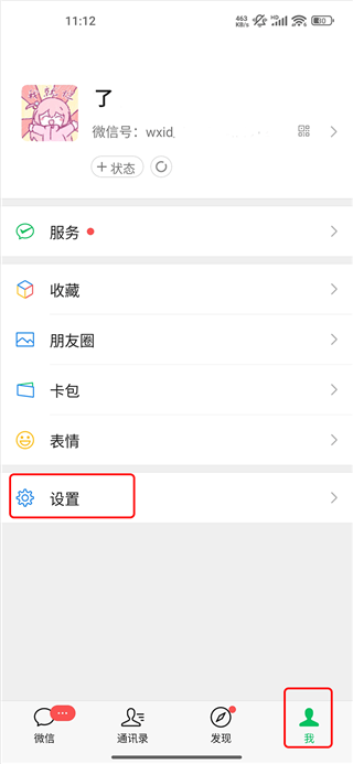 微信内测版